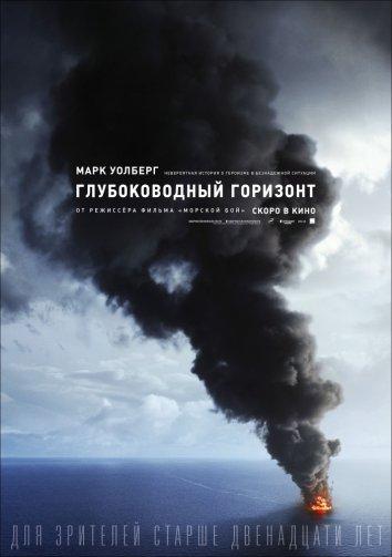Фильм Глубоководный горизонт (2016) смотреть онлайн в хорошем качестве
